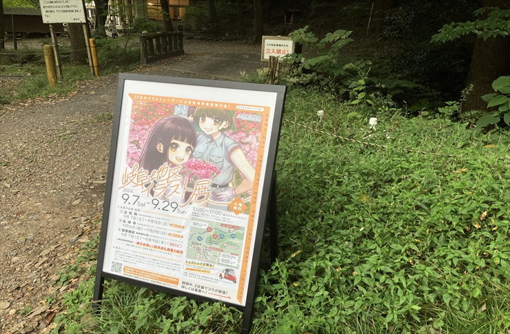 岐阜地区イラスト展