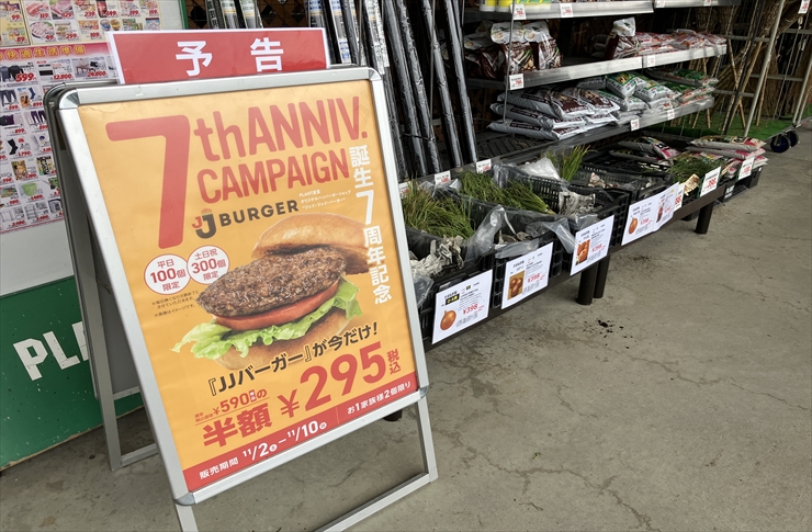 JJバーガー 半額祭り