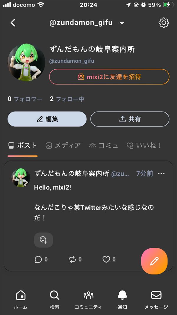 mixi2 ずんだもん