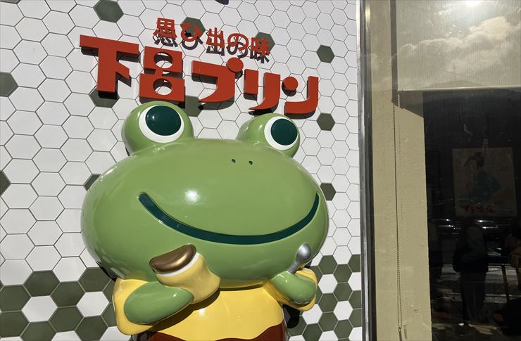 下呂プリン かえる