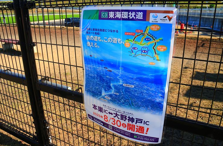 東海環状道 ポスター