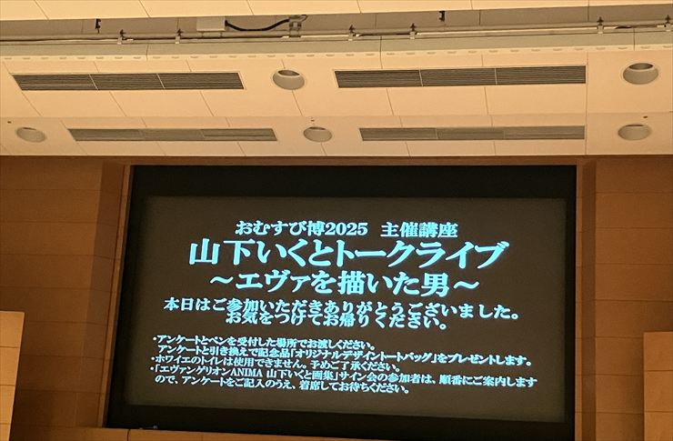 山下いくとトークライブ